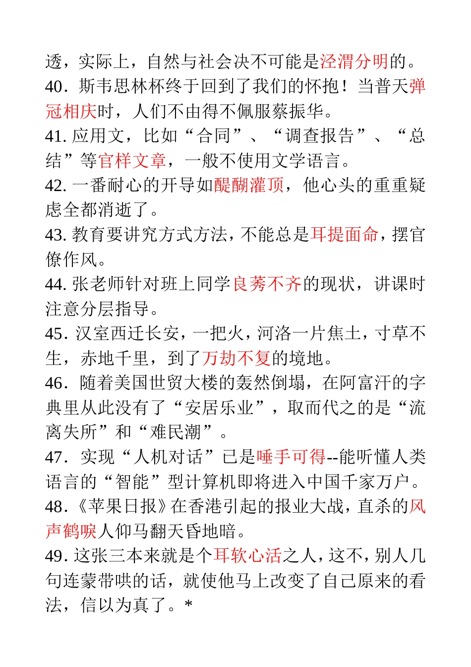 成语集锦(2)_第3页