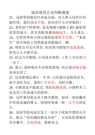 成语集锦(2)