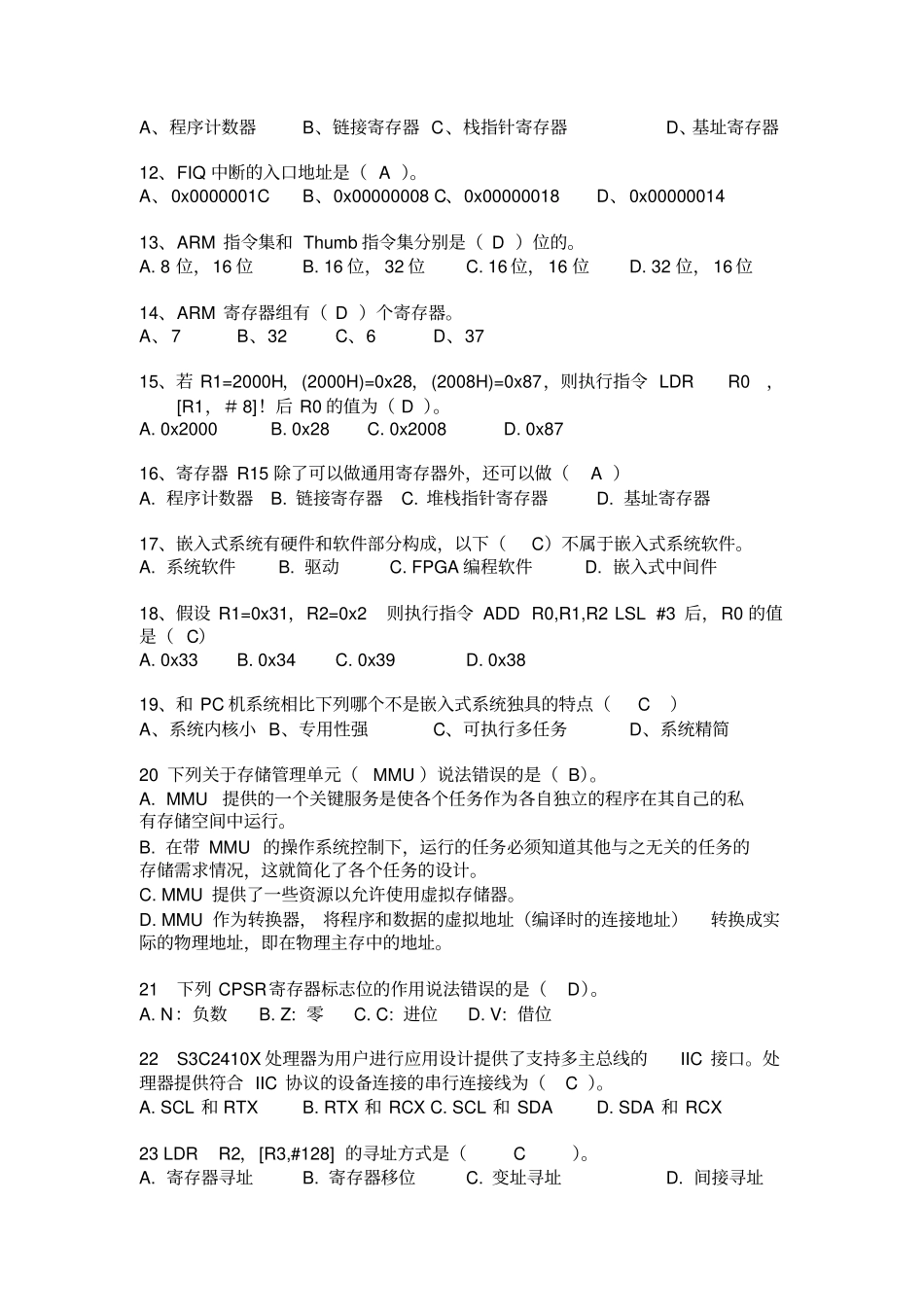 ARM嵌入式微处理器复习考试题_第2页