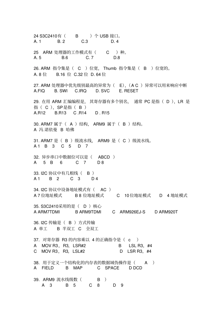 ARM嵌入式微处理器复习考试题_第3页