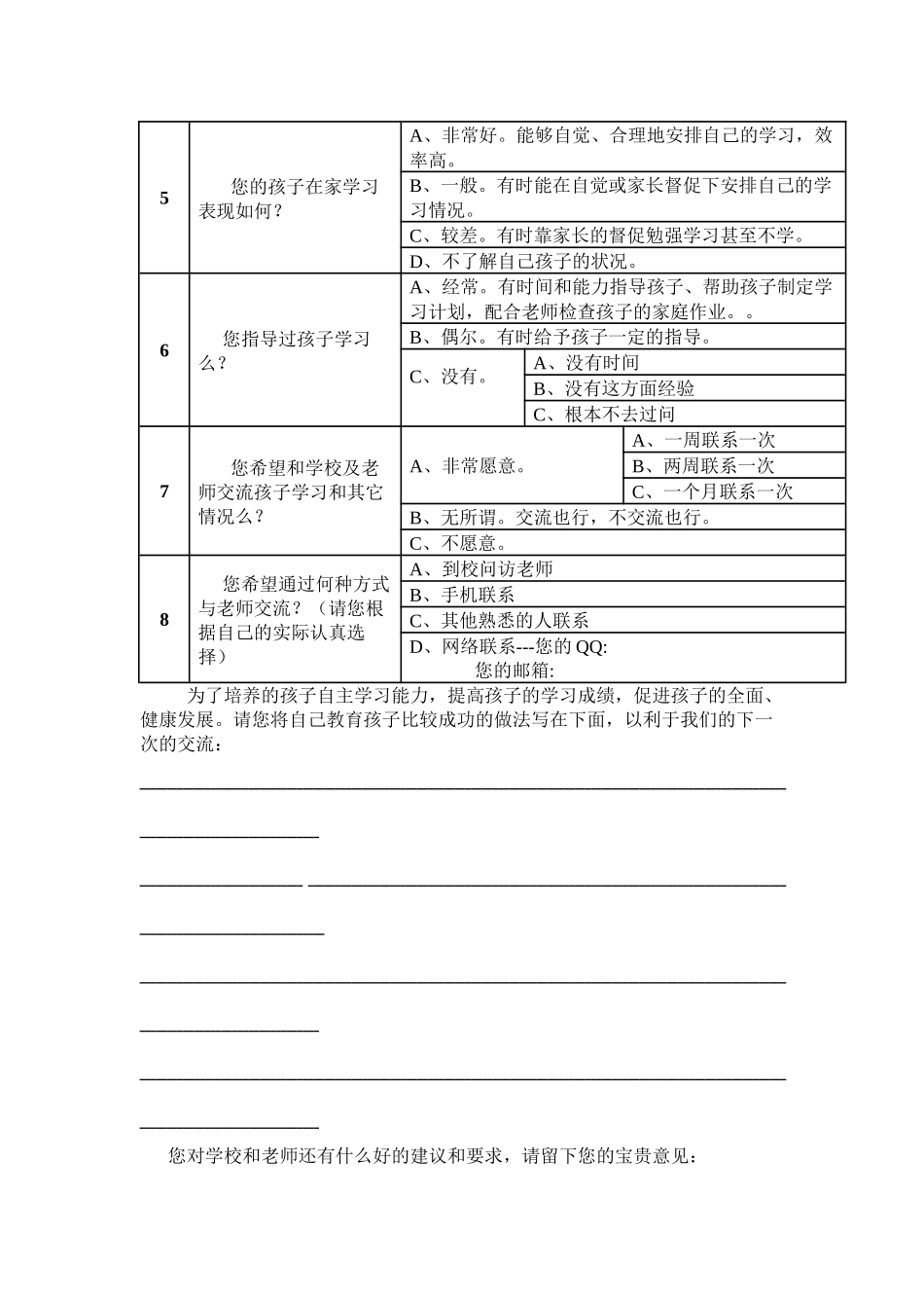 家校联系问卷调查表 (3)_第2页