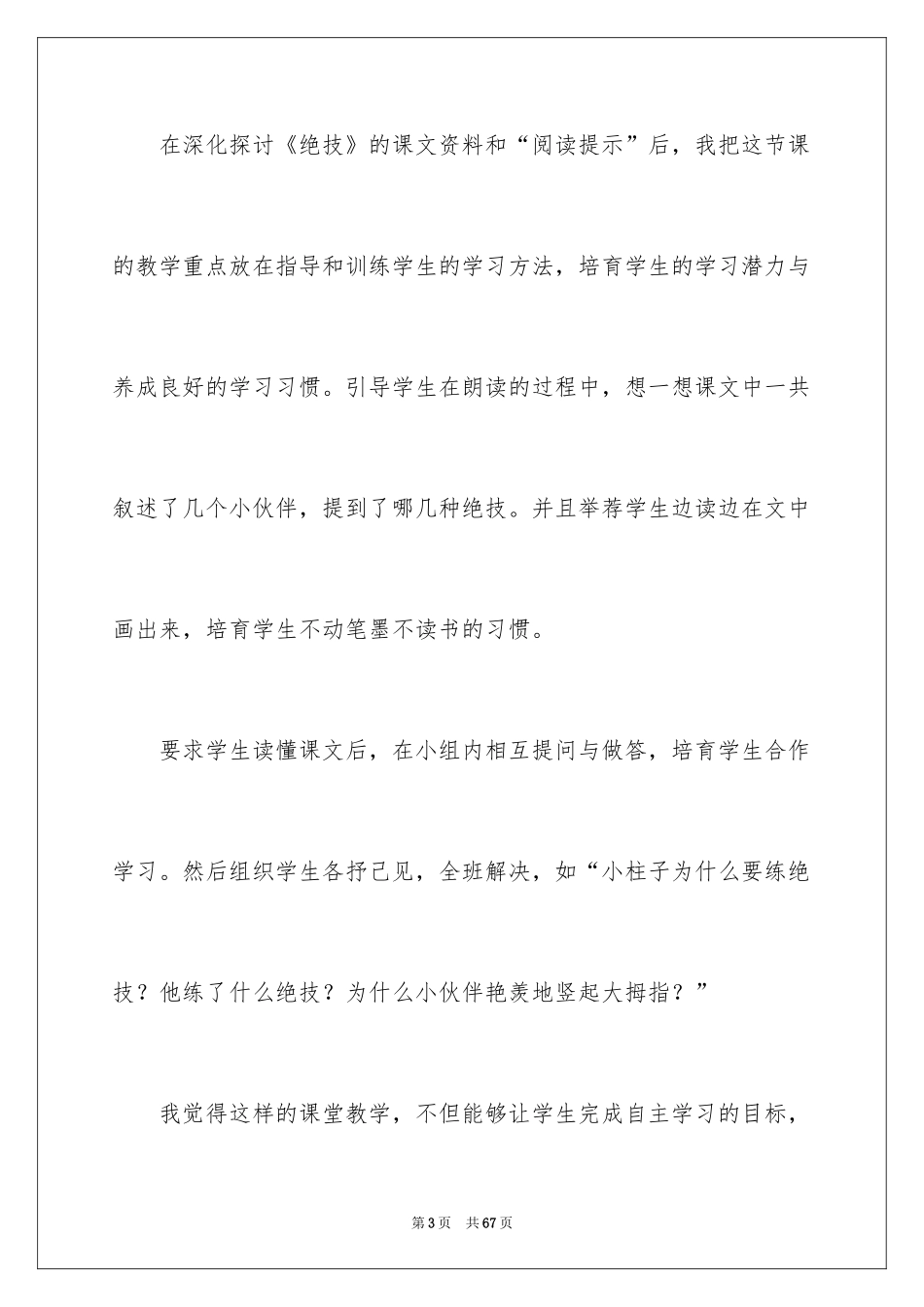 2024《绝招》教学反思_第3页