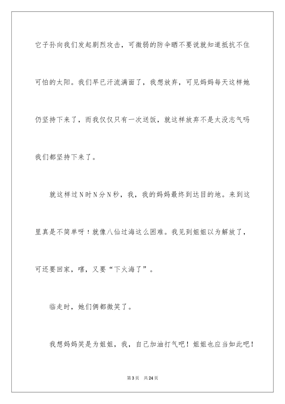 2024初一母爱作文_24_第3页