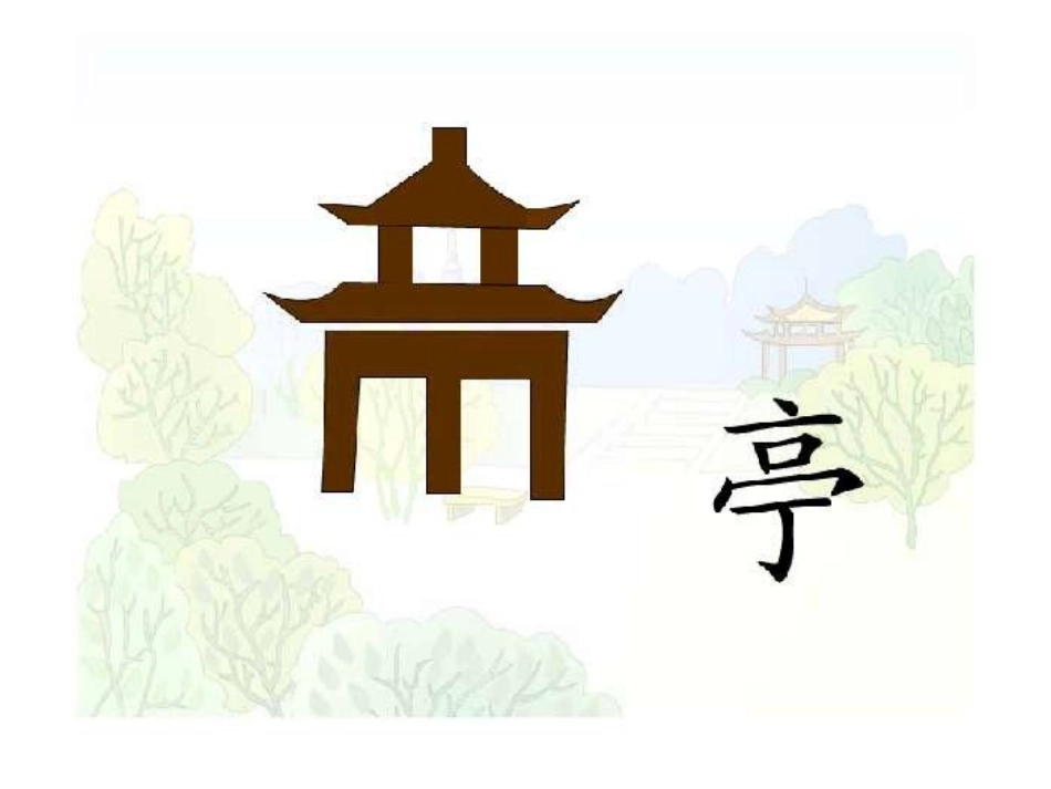 识字7 (2)_第3页