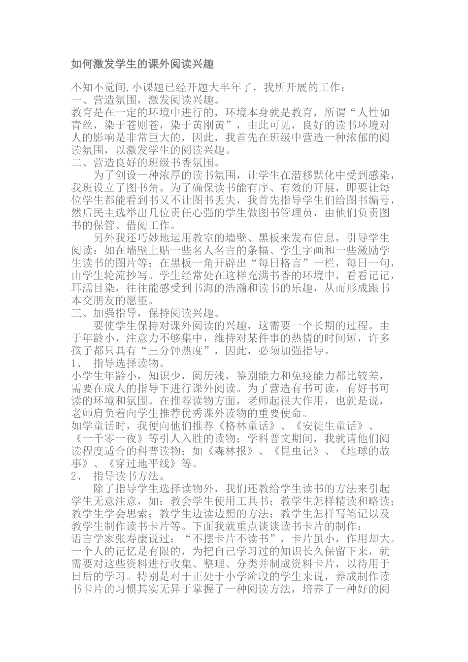 2014课题总结闵红利_第1页