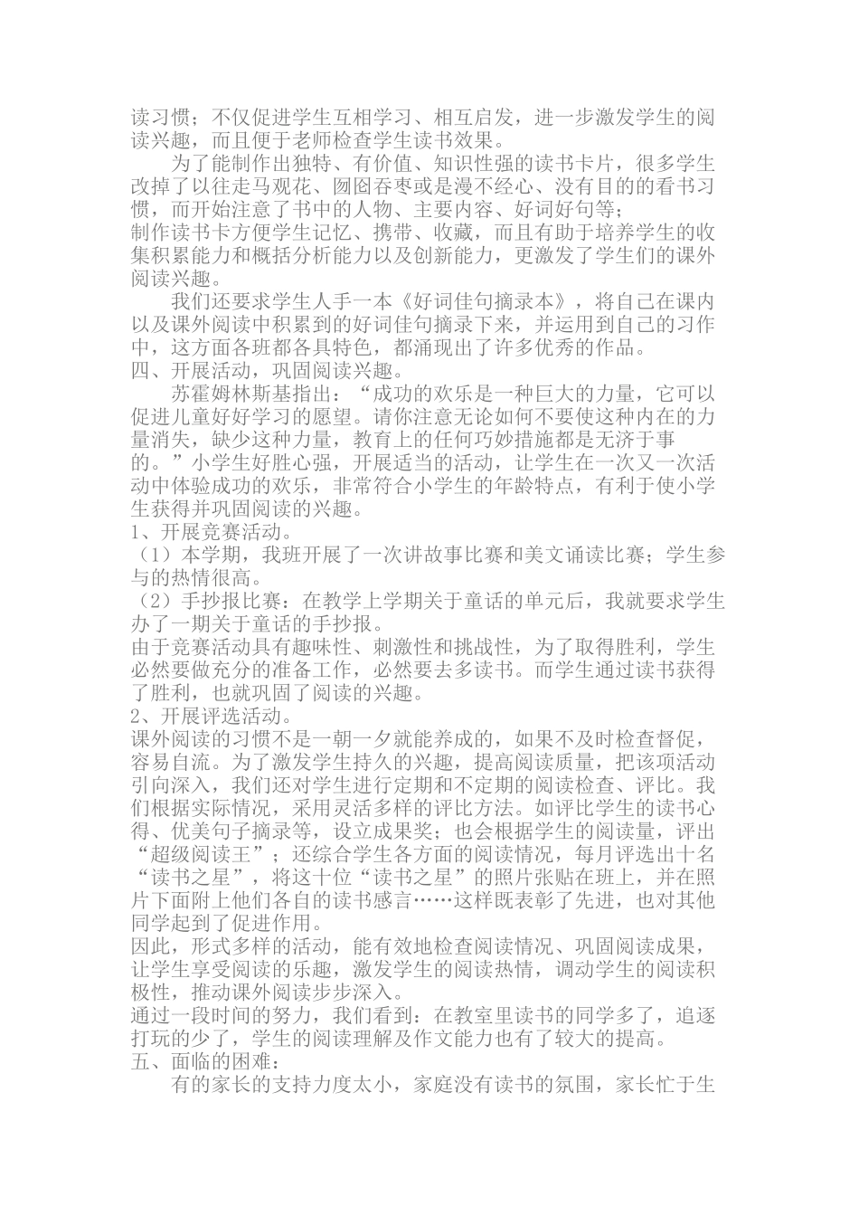 2014课题总结闵红利_第2页