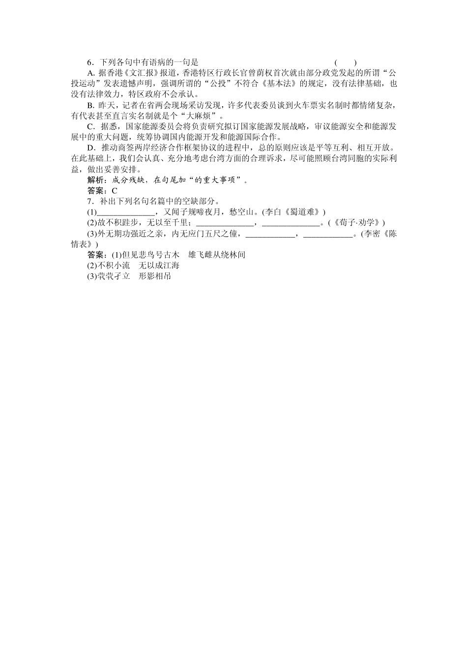 精选题库高一语文基础知识天天练24北师大版_第2页