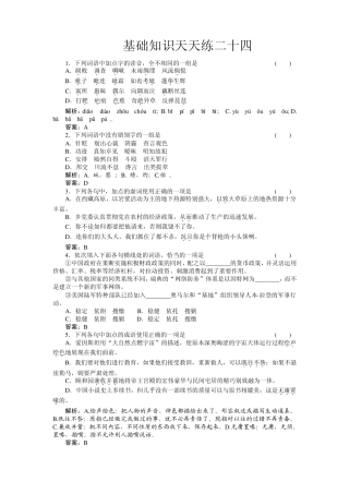 精选题库高一语文基础知识天天练24北师大版