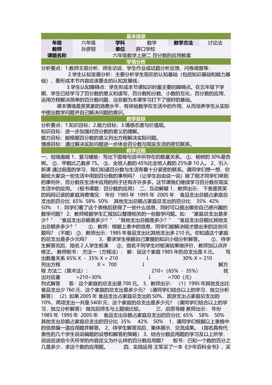六年级数学上册二百分数的应用教案_第1页