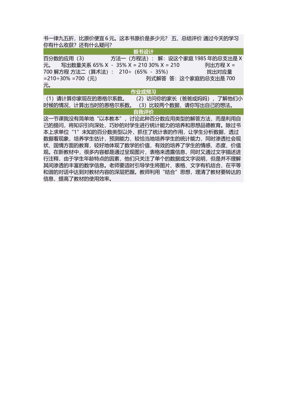 六年级数学上册二百分数的应用教案_第2页