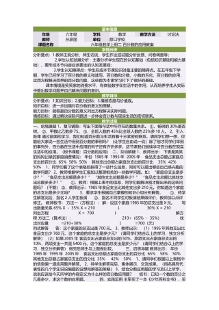 六年级数学上册二百分数的应用教案