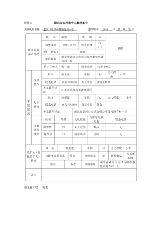 陈慧留守儿童表格