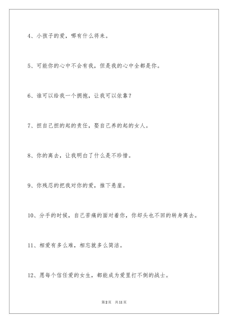 2024伤心的签名76条_8_第2页