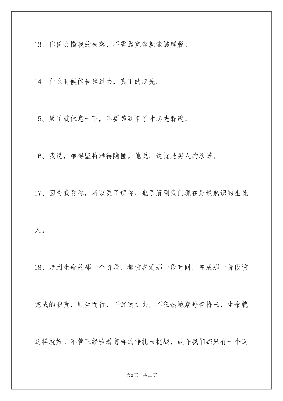 2024伤心的签名76条_8_第3页