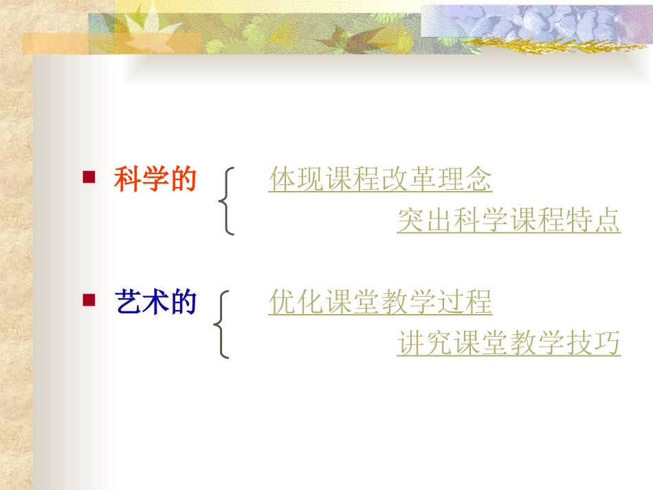 好的科学课是怎样的_第2页