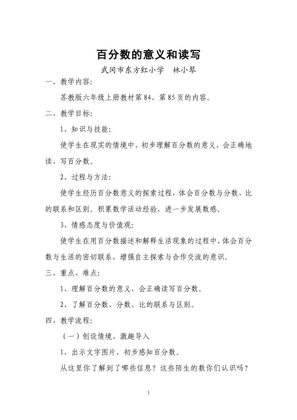 百分数的意义和读写（教案）_第1页