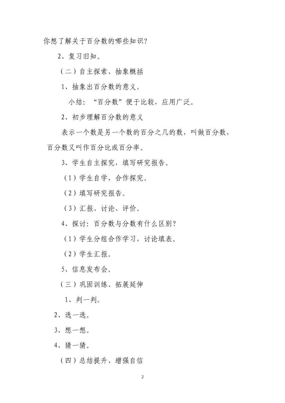 百分数的意义和读写（教案）_第2页