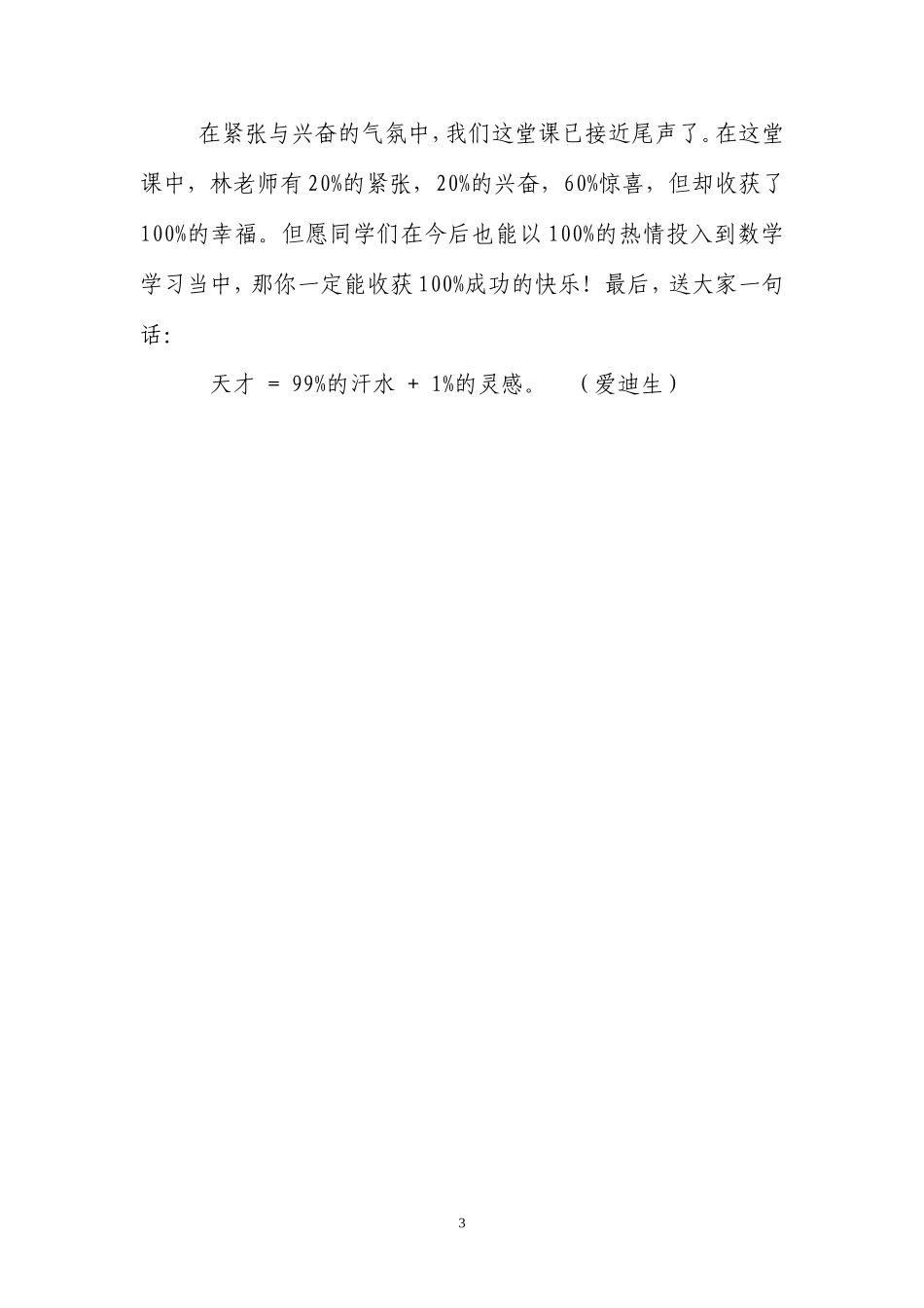 百分数的意义和读写（教案）_第3页