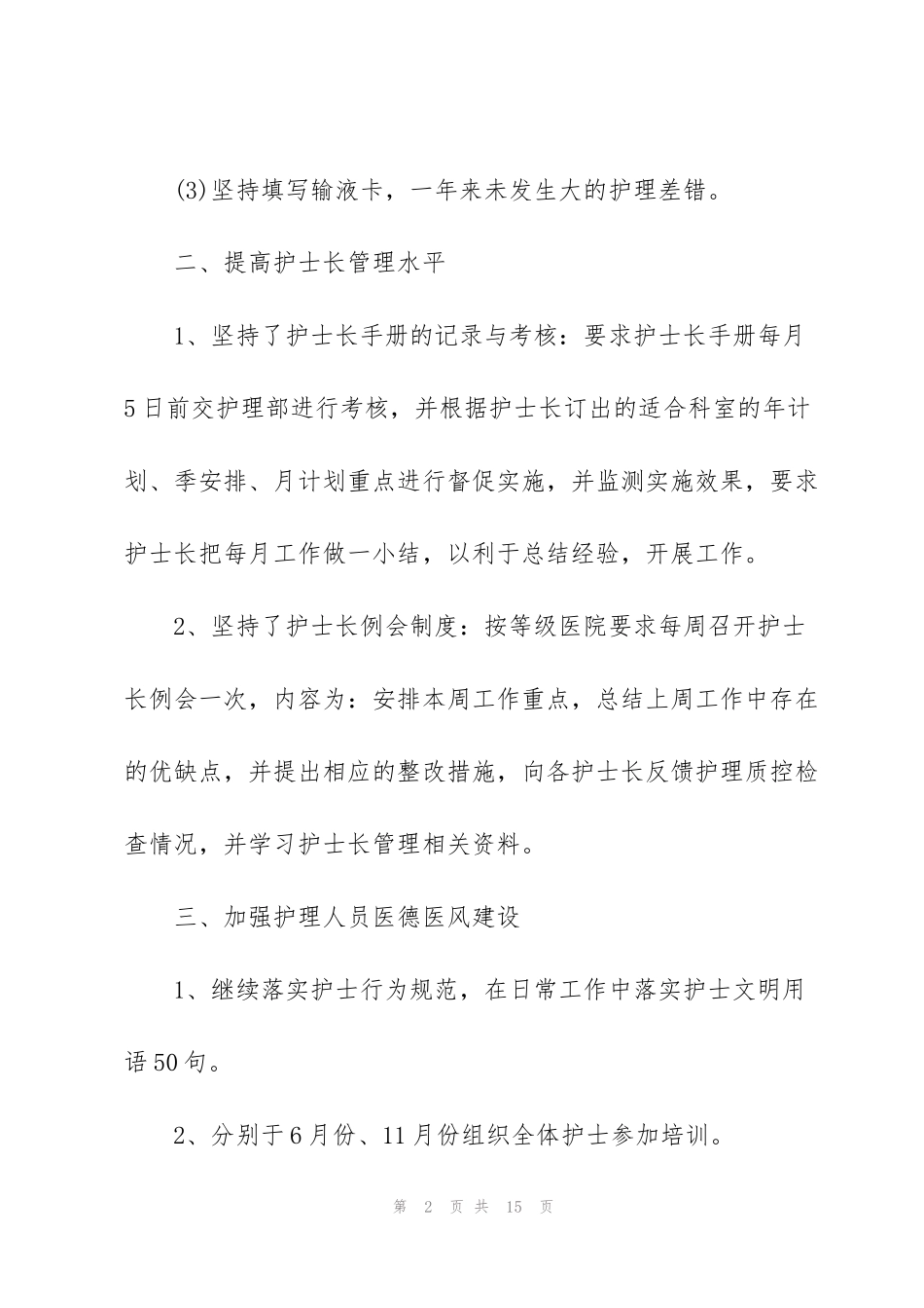 科室护士长个人年终工作总结五篇2020_第2页