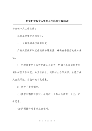 科室护士长个人年终工作总结五篇2020