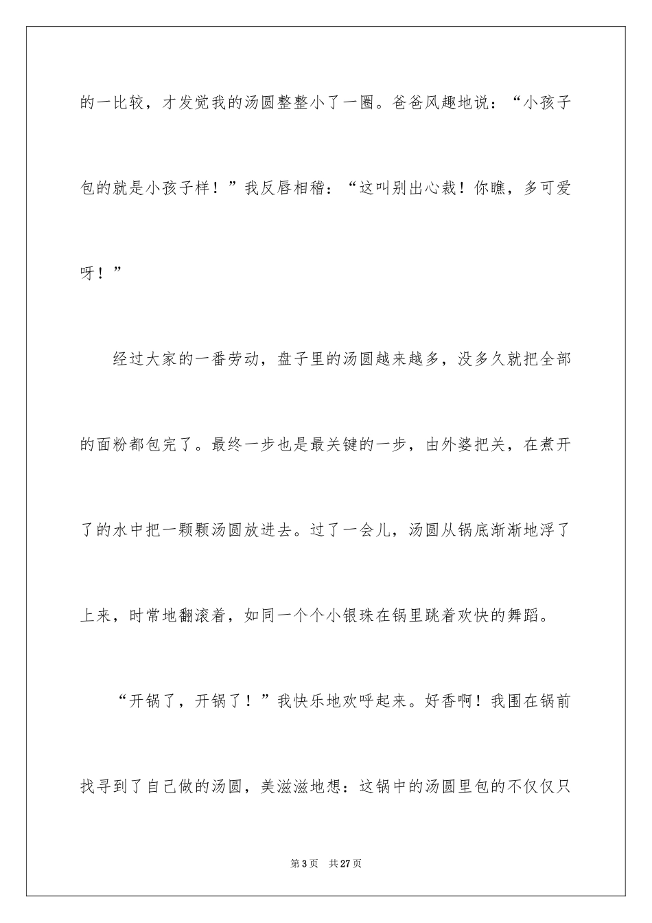 2024做汤圆记叙文_第3页