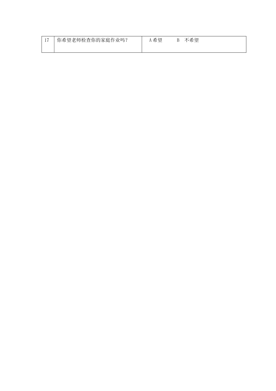 家庭作业学生问卷调查表_第2页
