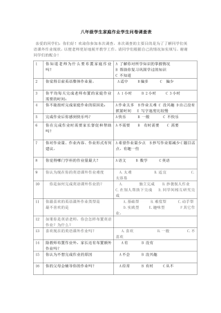 家庭作业学生问卷调查表