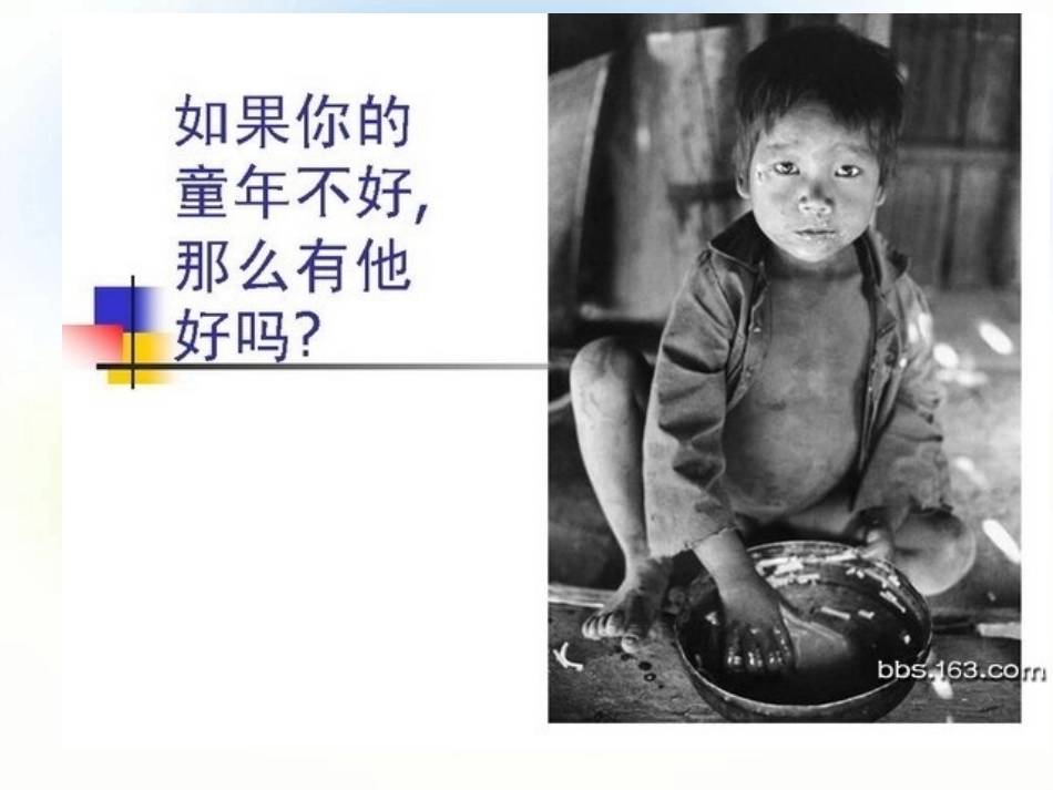 勤奋成就人生主题班会_第2页