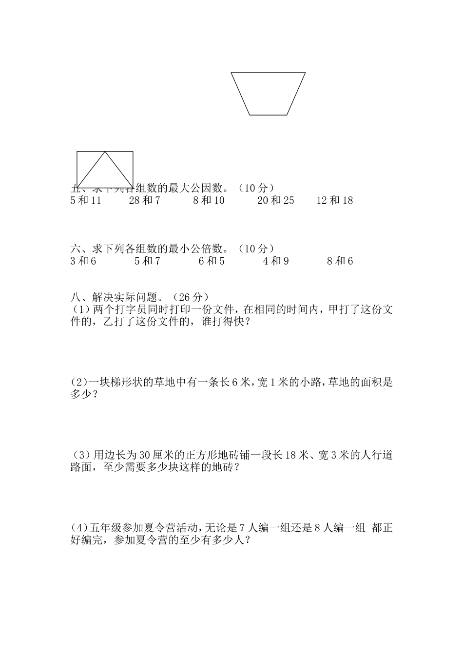 五年级上学期期中数学试题_第2页