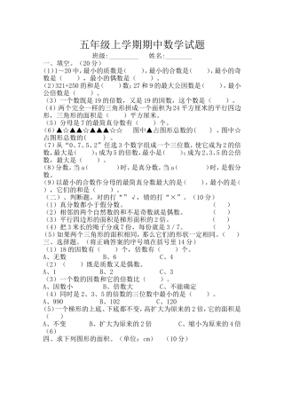 五年级上学期期中数学试题