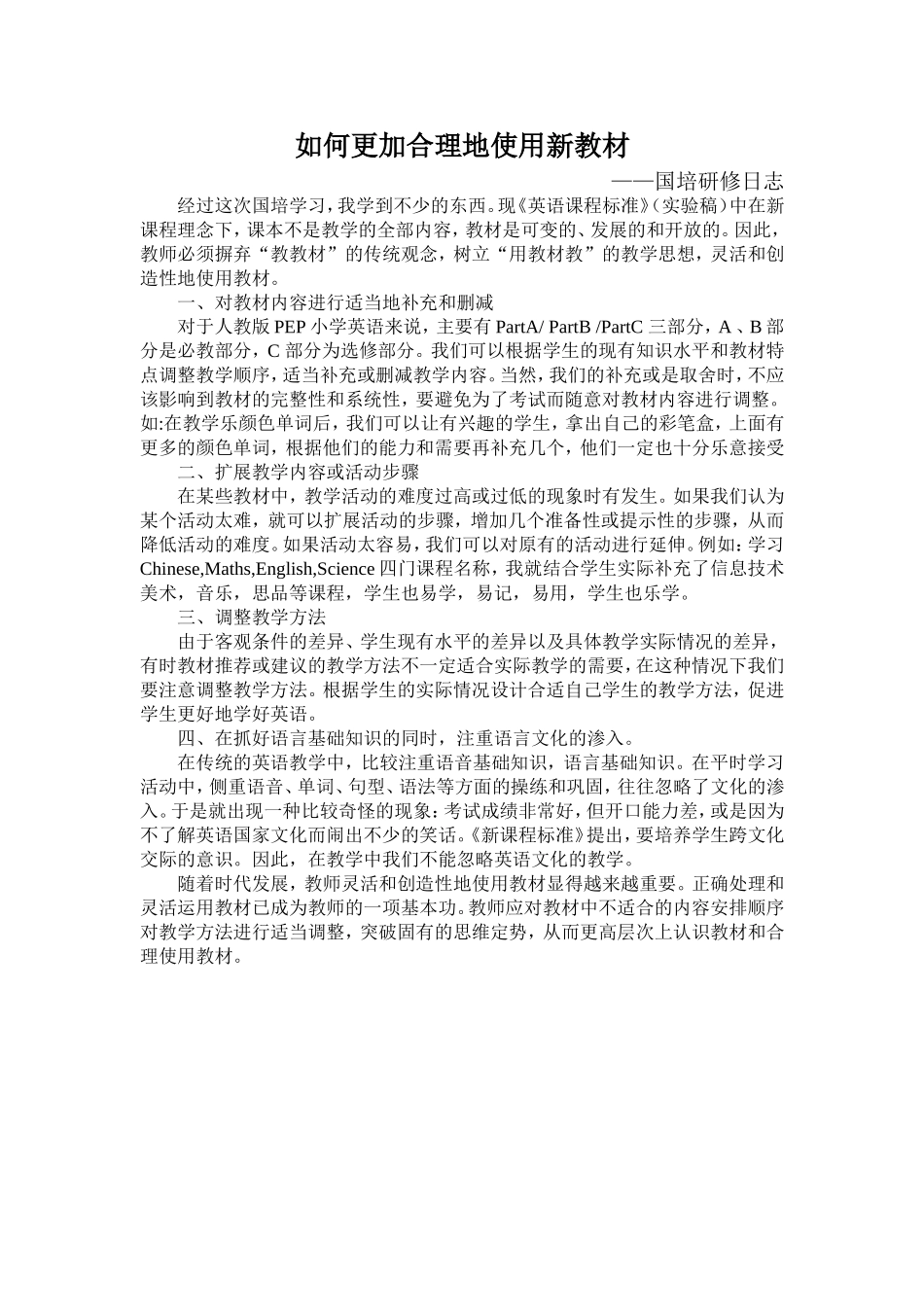 如何更加合理地使用新教材_第1页