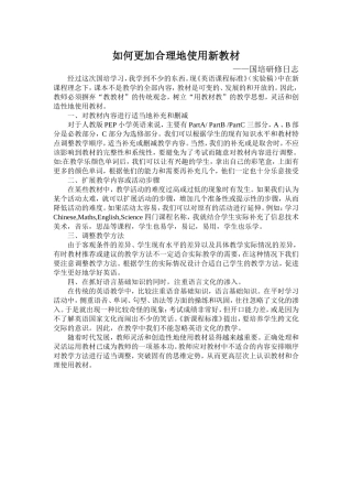 如何更加合理地使用新教材