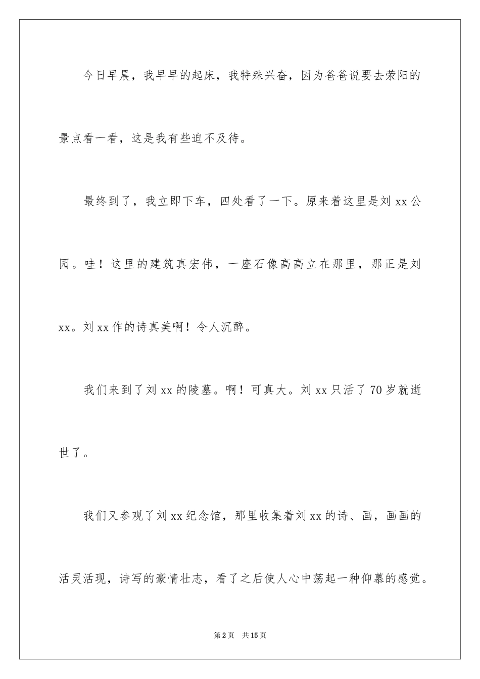 2024大年初一的作文300字_16_第2页