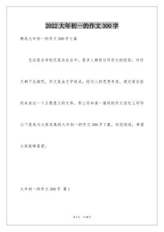 2024大年初一的作文300字_16
