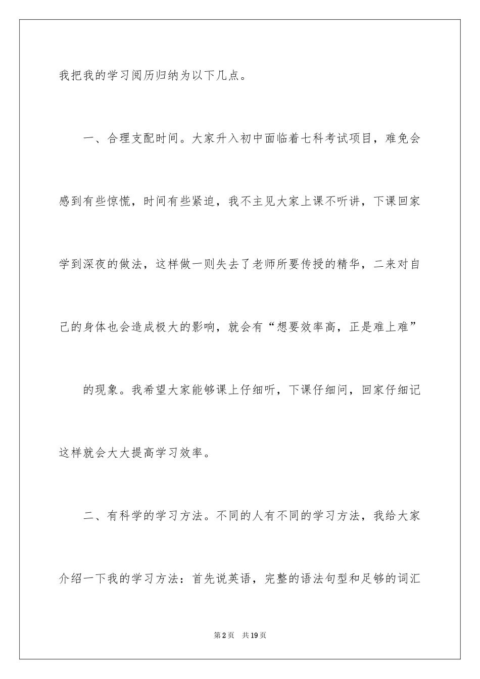 2024学习经验演讲稿_13_第2页