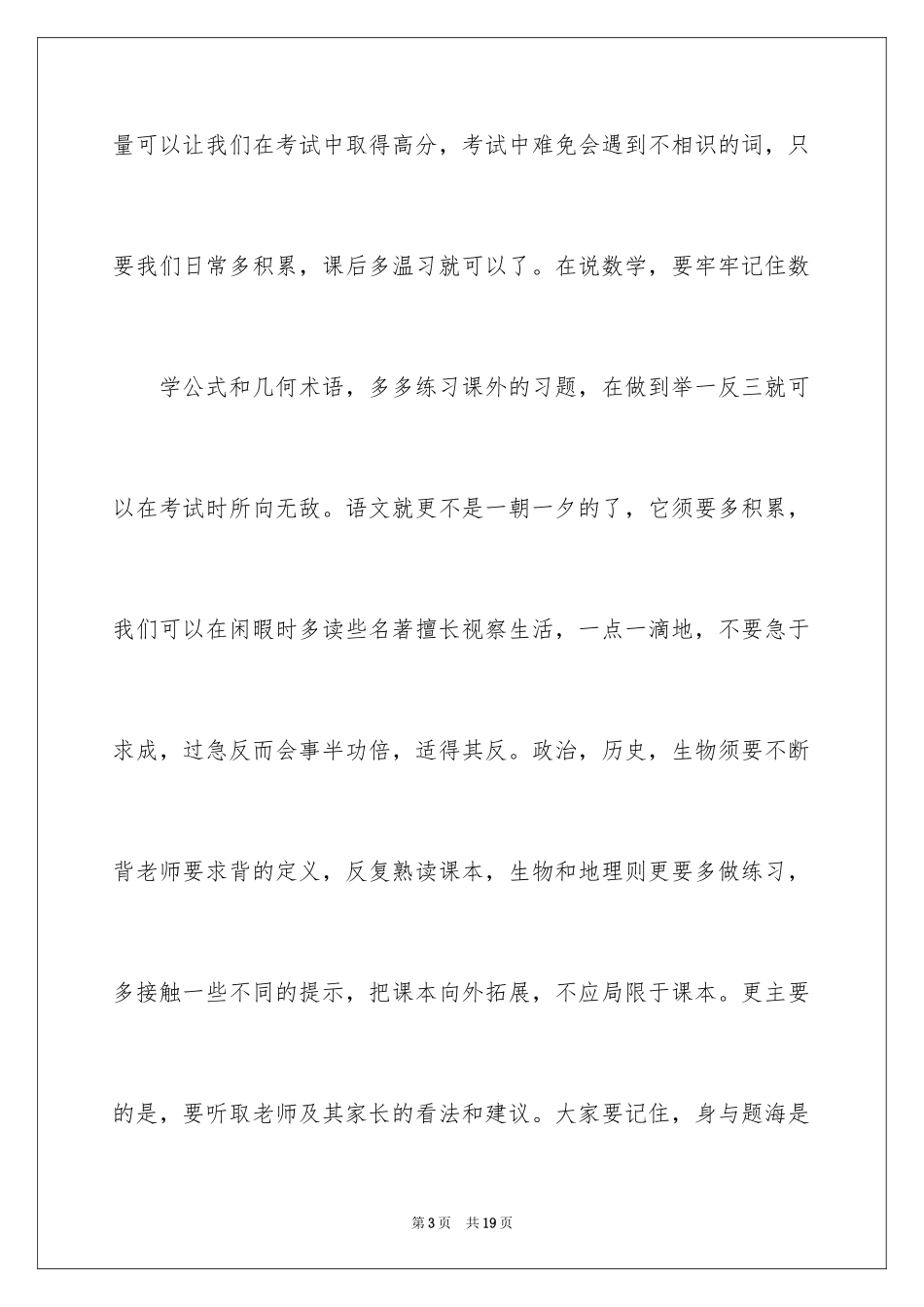 2024学习经验演讲稿_13_第3页