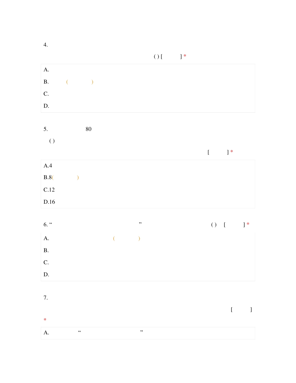 教育公共基础知识幼儿教育基础知识幼儿教师招聘真题考试题库及答案_第2页