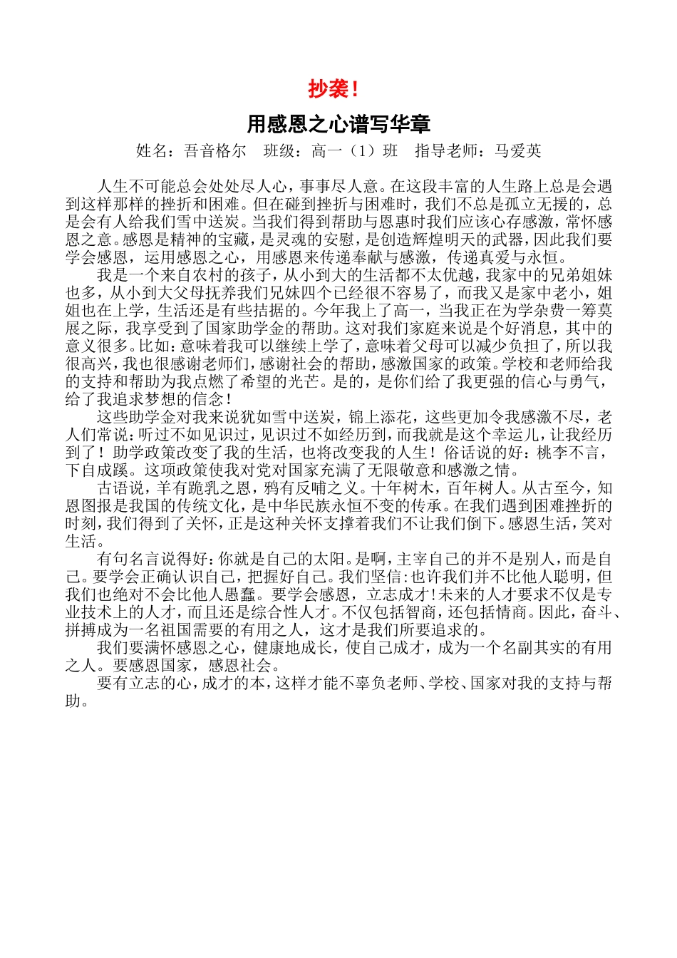 用感恩之心谱写华章_第1页