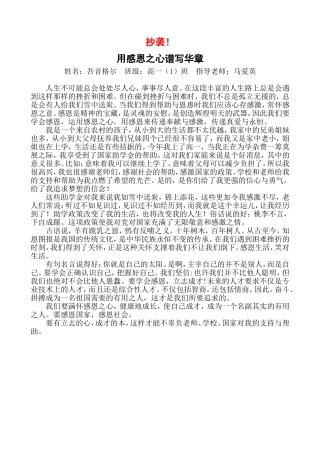 用感恩之心谱写华章