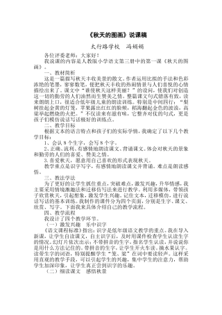 秋天的图画说课稿冯娟娟