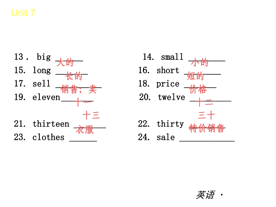【复习全案+人教通用】2013-2014学年七年级英语上册：Unit+7　How+much+are+these+socks精品课件（基础知识梳理+能力提升训练，26PPT）_第3页