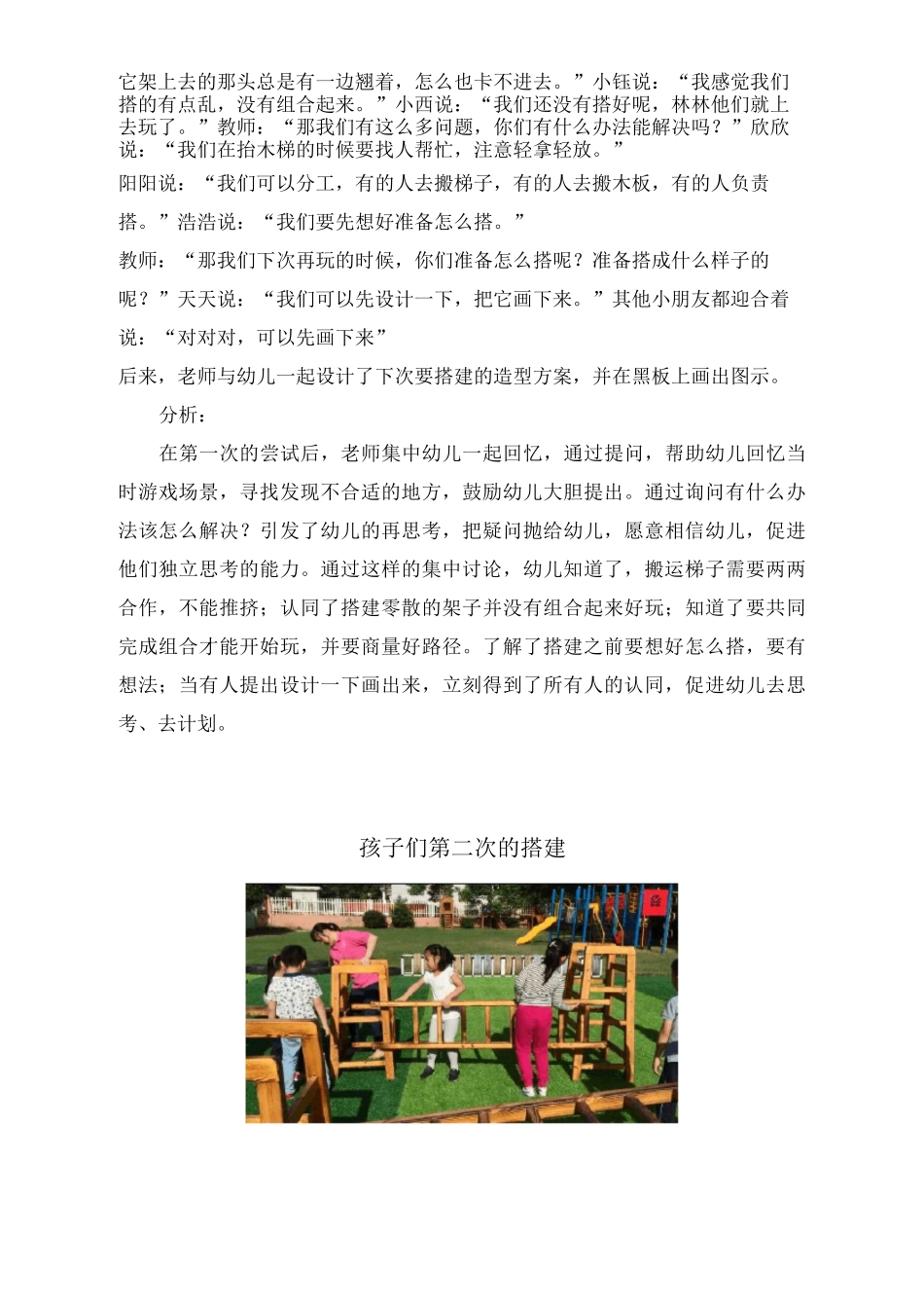 幼儿园观察记录：大班梯子活动_第3页