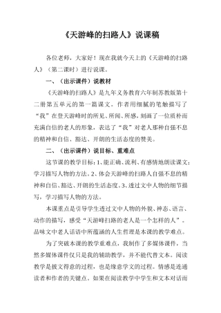 天游峰的扫路人-说课稿