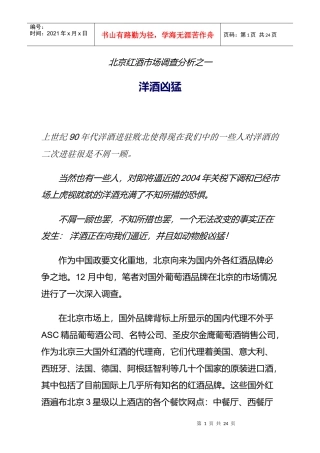 酒市场调查分析之一