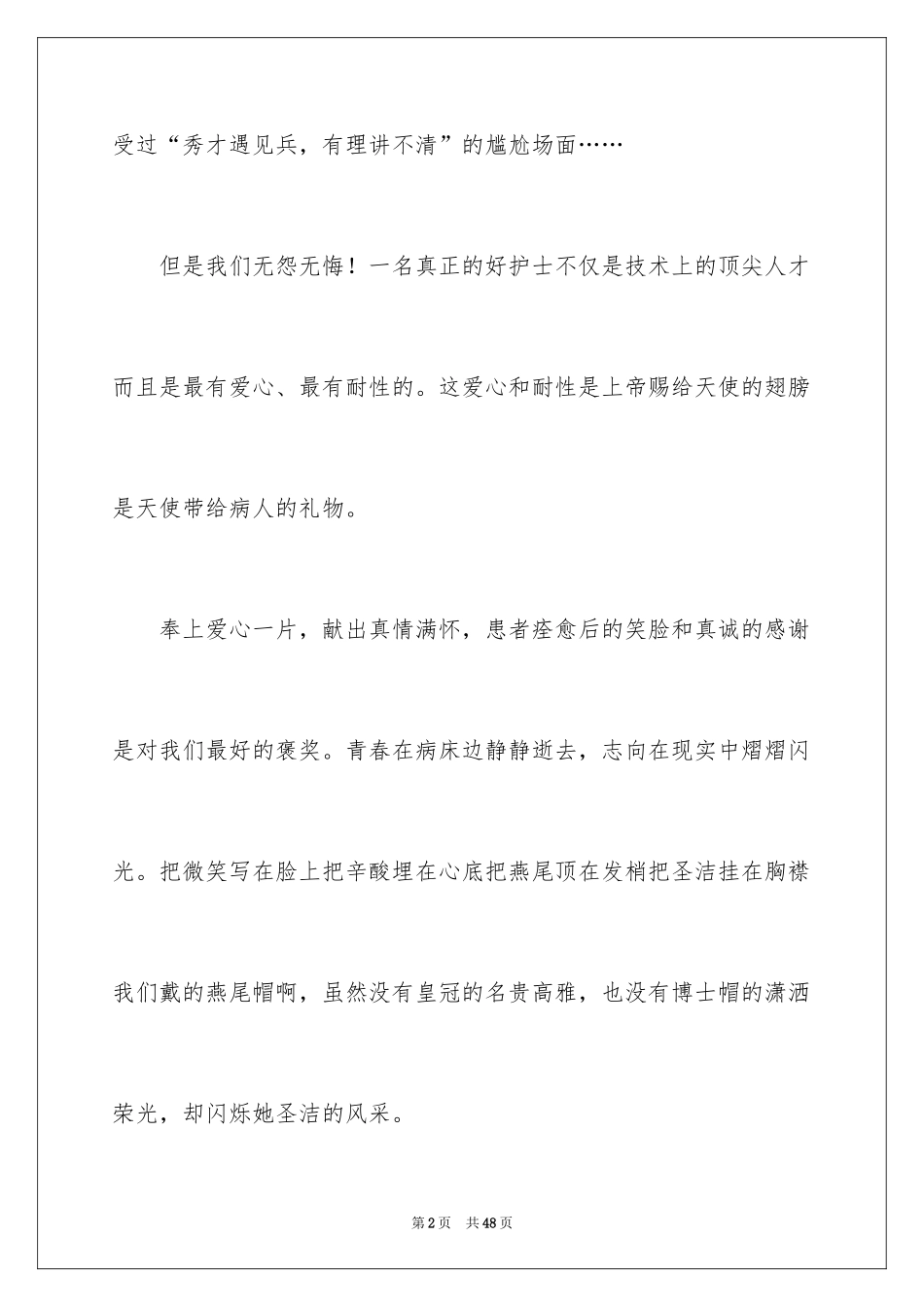 20245.12儿科护士演讲稿_1_第2页