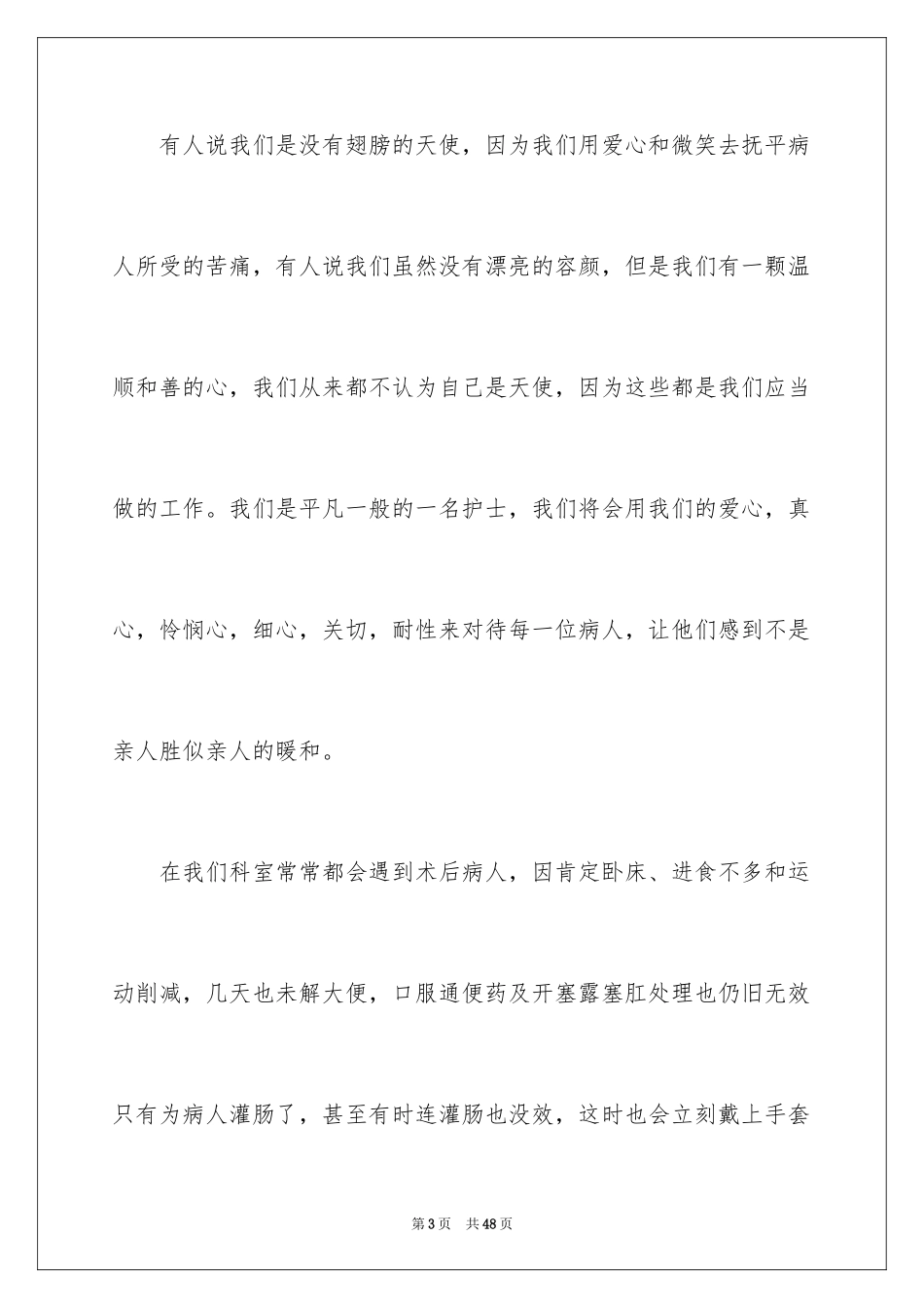 20245.12儿科护士演讲稿_1_第3页
