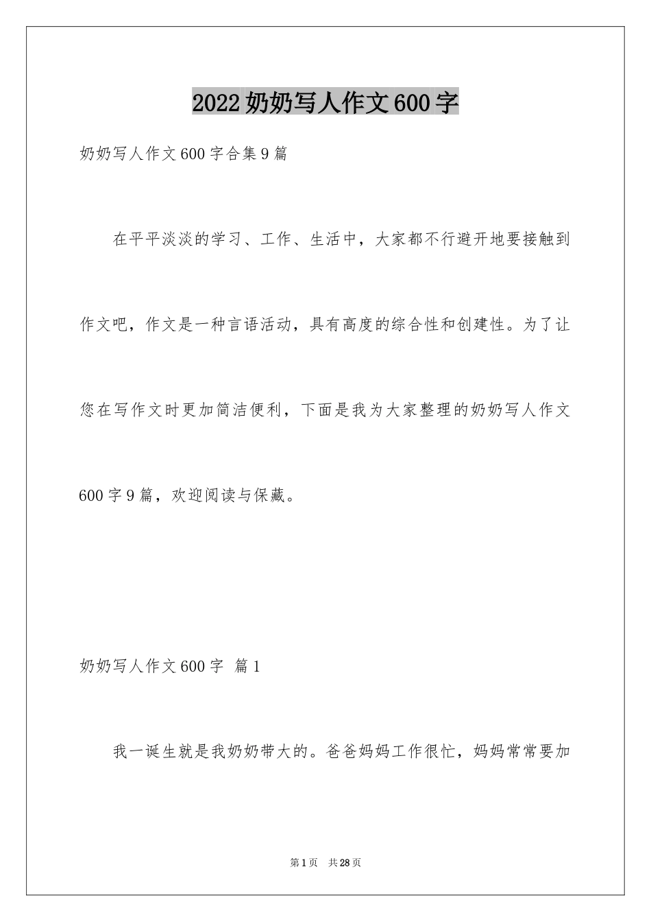 2024奶奶写人作文600字_15_第1页