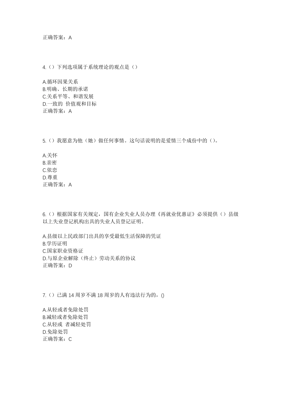 精品年山东省济南市济阳区回河街道南陈村社区工作人员考试模拟试题及答案精品_第2页