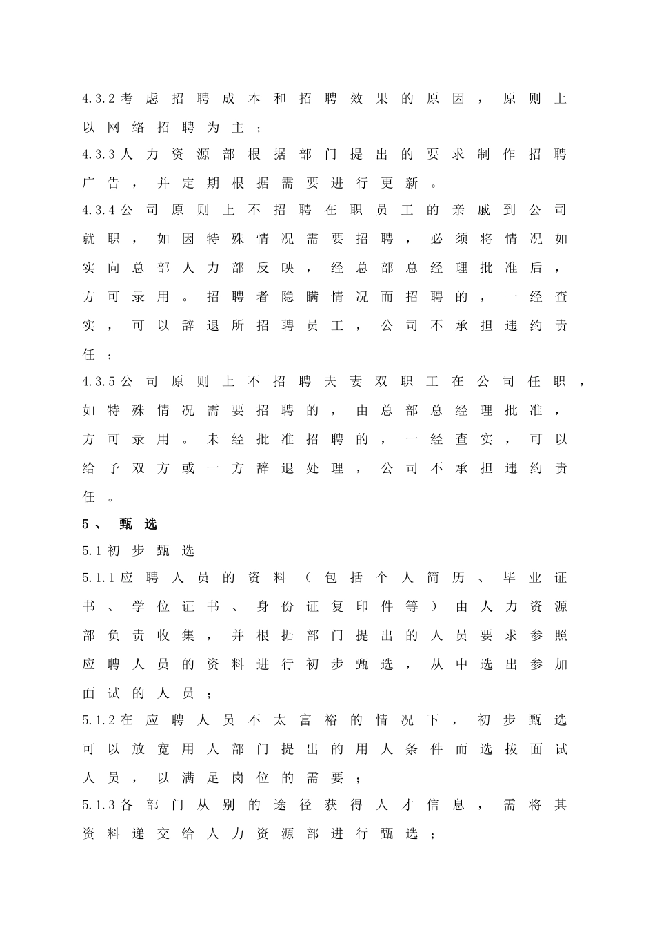 人员招聘录用试用转正制度汇编_第3页