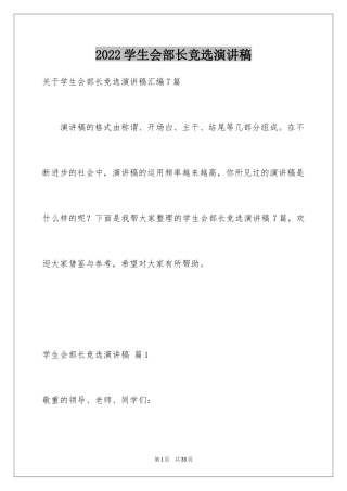 2024学生会部长竞选演讲稿_265